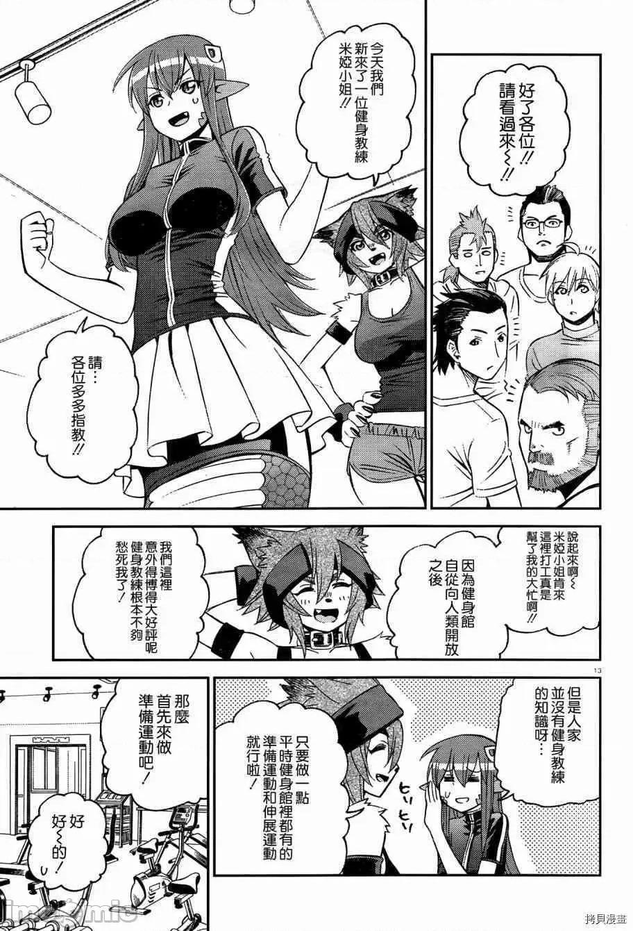 魔物娘 魔物娘的(相伴)日常043 第43话.zip 第18页