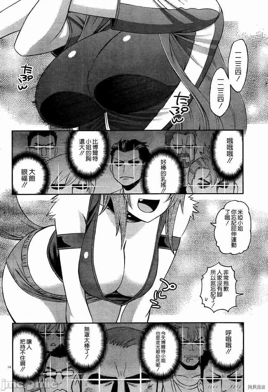 魔物娘 魔物娘的(相伴)日常043 第43话.zip 第19页