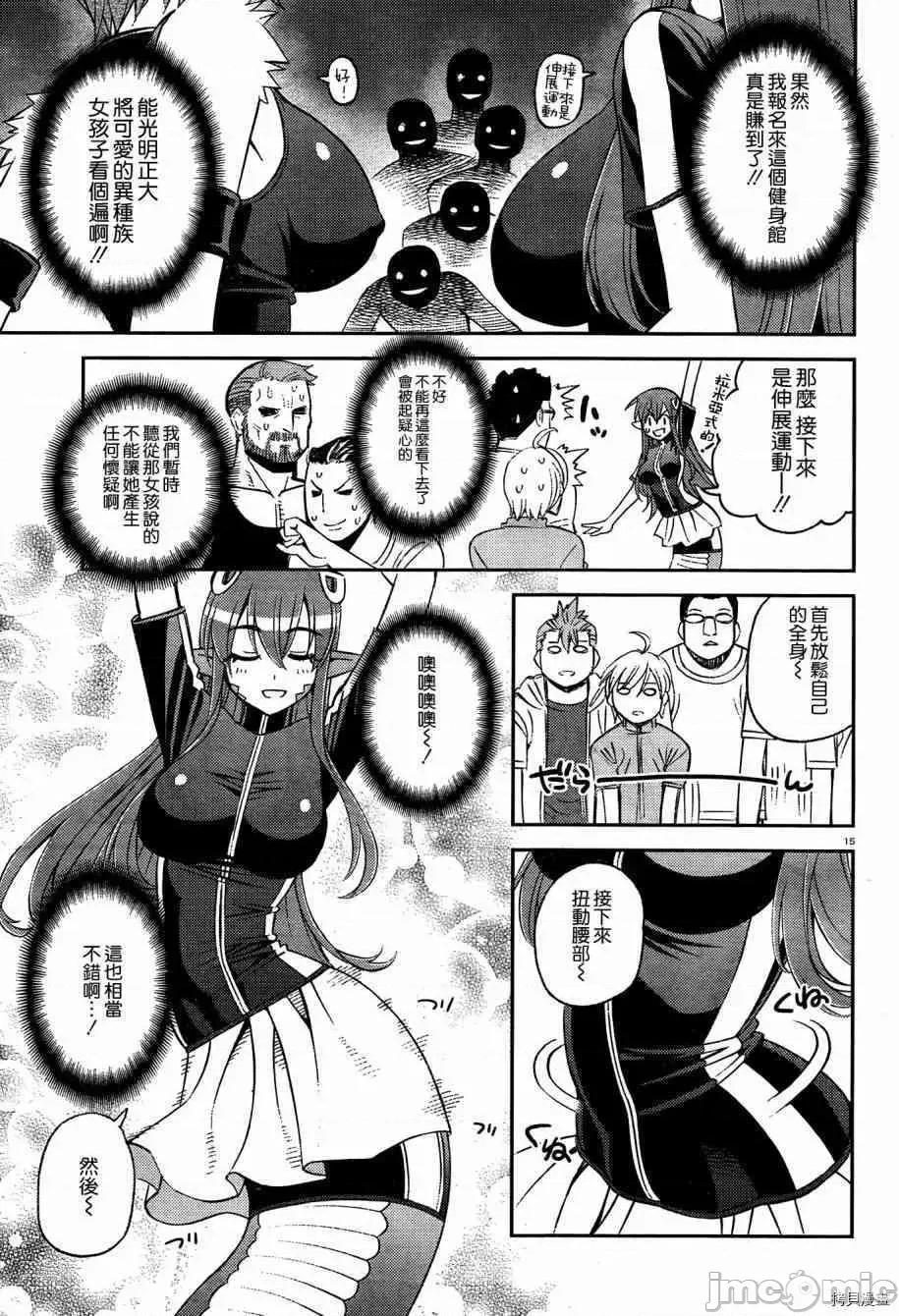 魔物娘 魔物娘的(相伴)日常043 第43话.zip 第20页