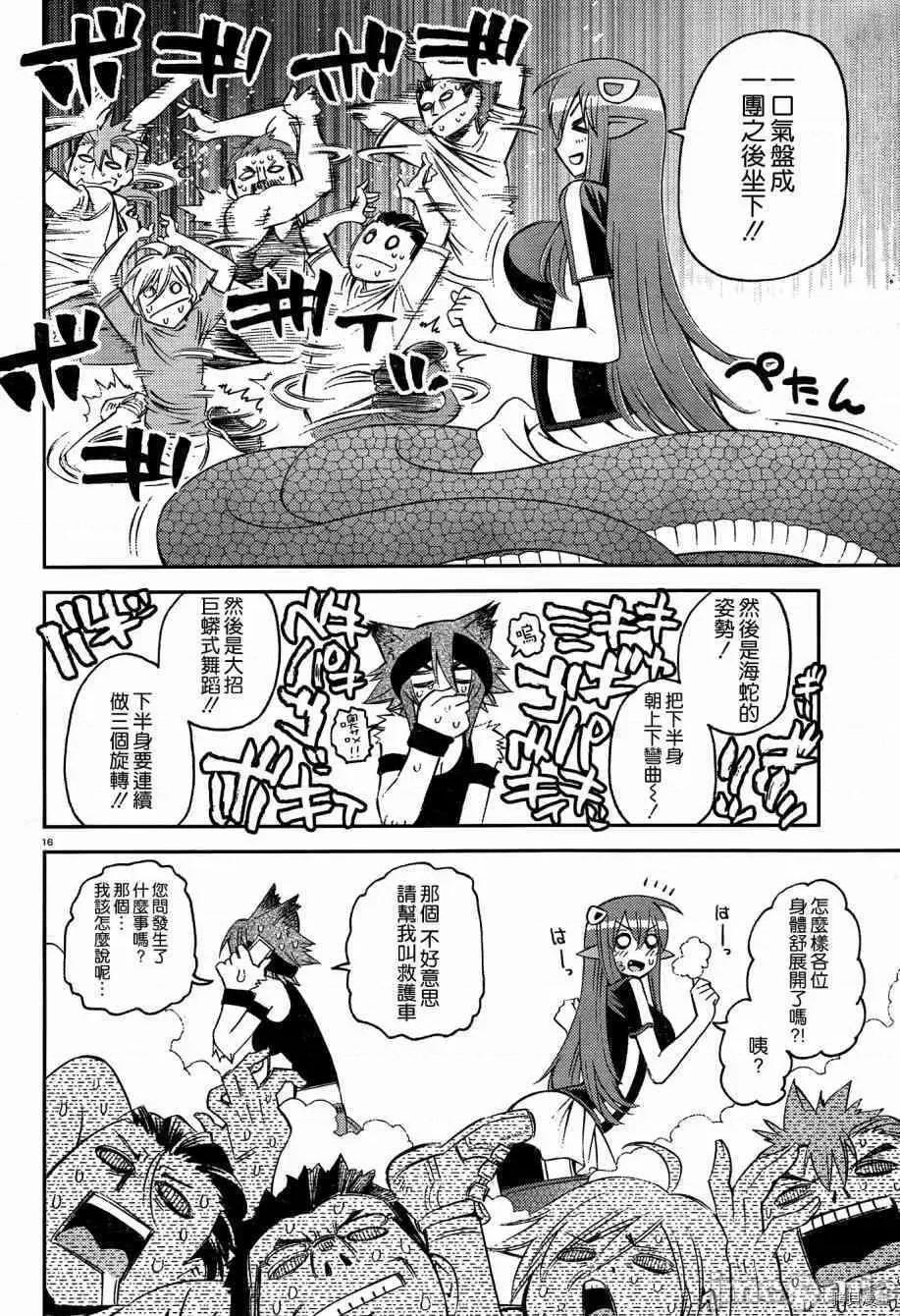 魔物娘 魔物娘的(相伴)日常043 第43话.zip 第21页