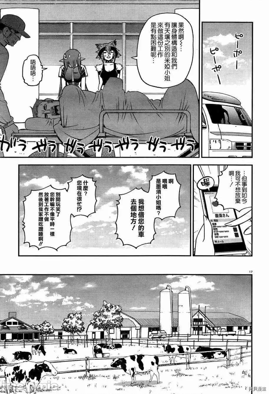 魔物娘 魔物娘的(相伴)日常043 第43话.zip 第22页