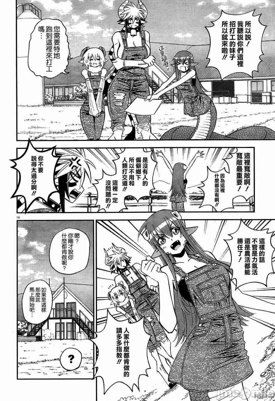 魔物娘 魔物娘的(相伴)日常043 第43话.zip 第23页