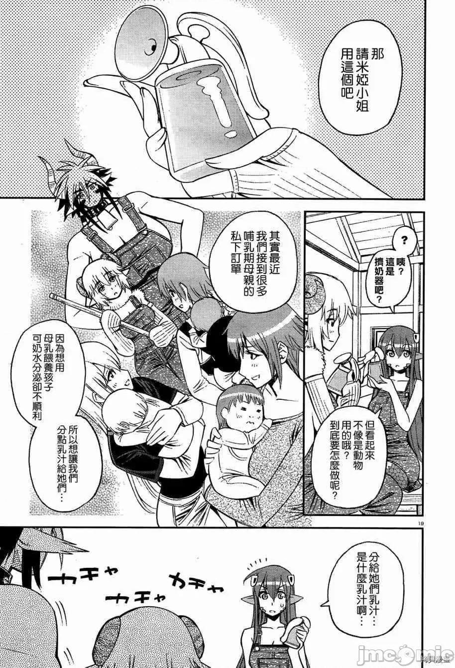 魔物娘 魔物娘的(相伴)日常043 第43话.zip 第24页