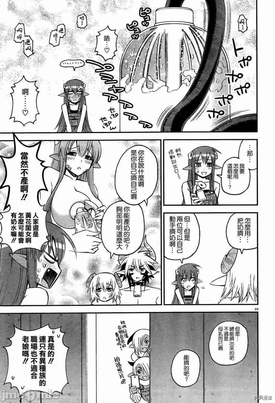 魔物娘 魔物娘的(相伴)日常043 第43话.zip 第28页