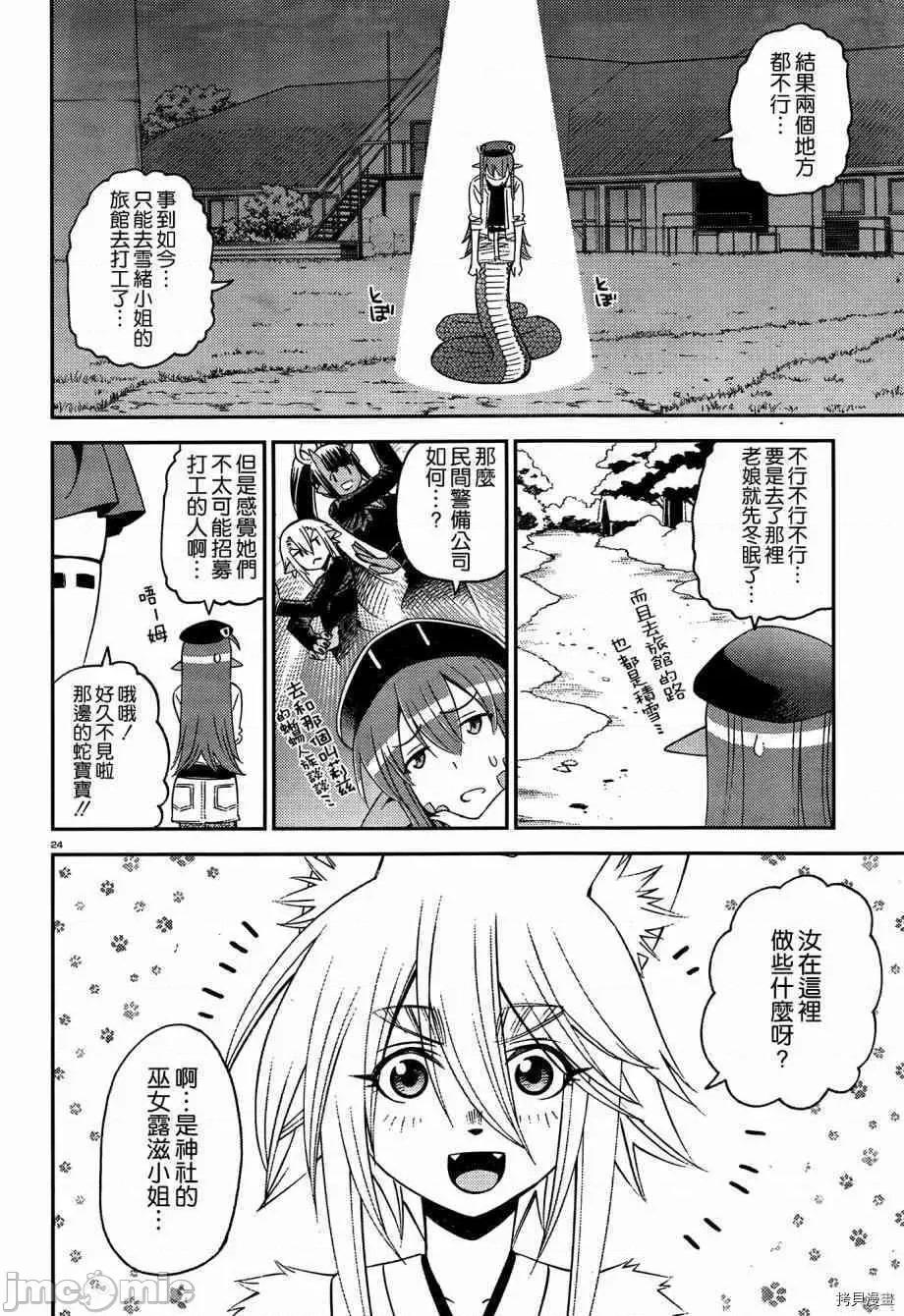 魔物娘 魔物娘的(相伴)日常043 第43话.zip 第29页