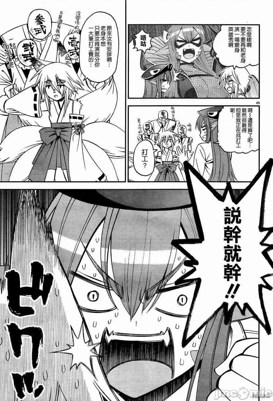 魔物娘 魔物娘的(相伴)日常043 第43话.zip 第30页