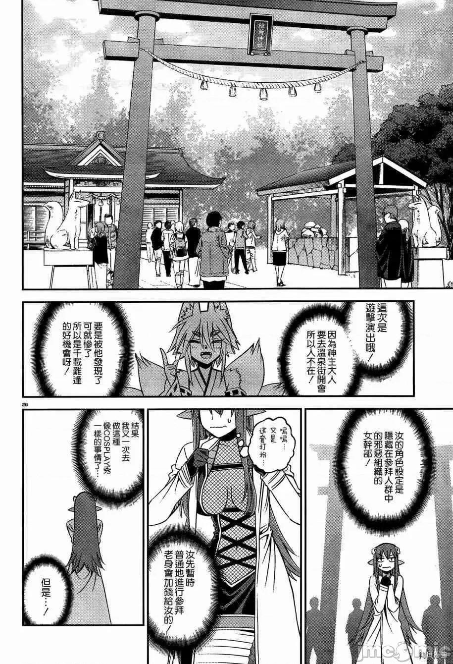 魔物娘 魔物娘的(相伴)日常043 第43话.zip 第31页