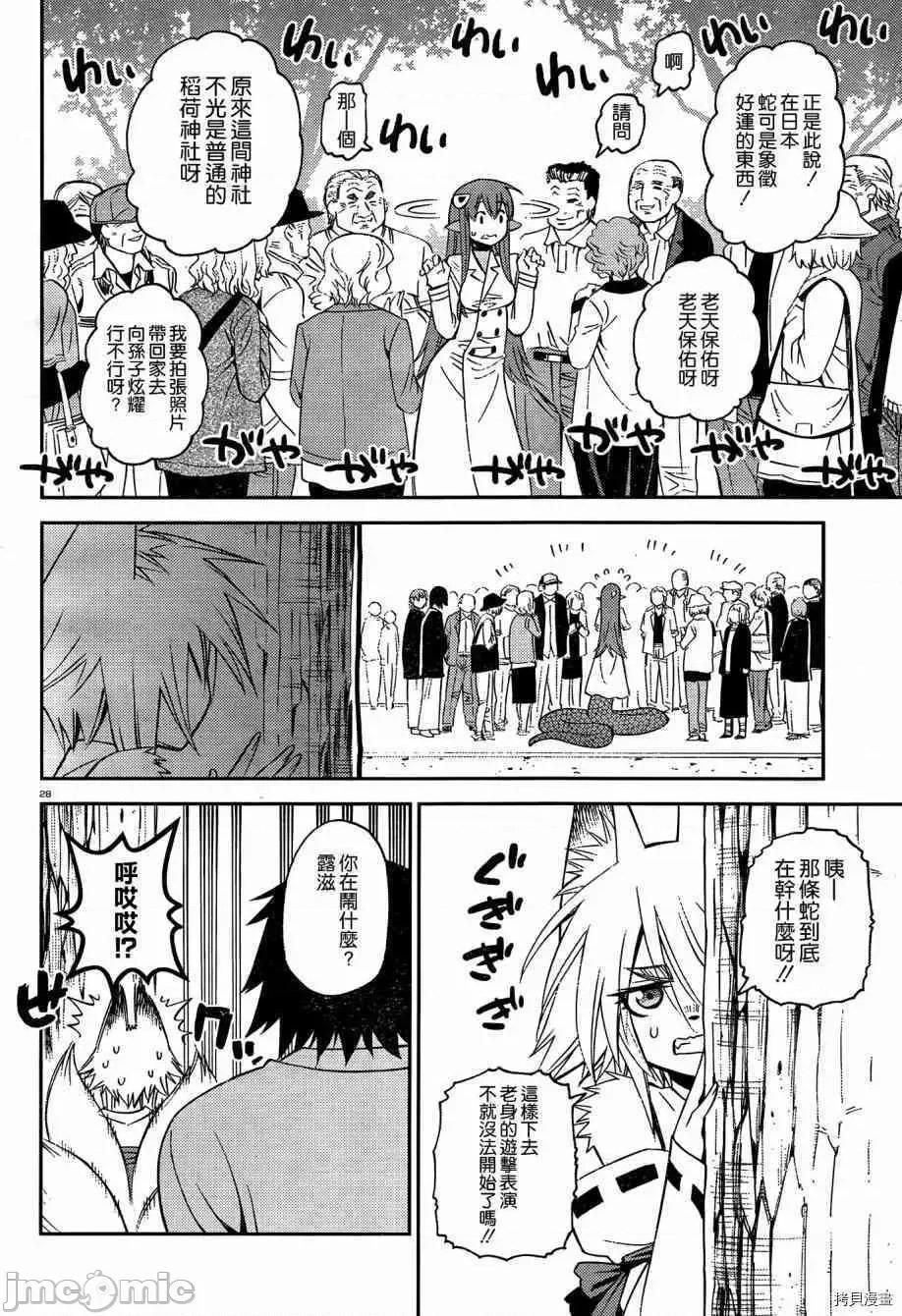 魔物娘 魔物娘的(相伴)日常043 第43话.zip 第33页