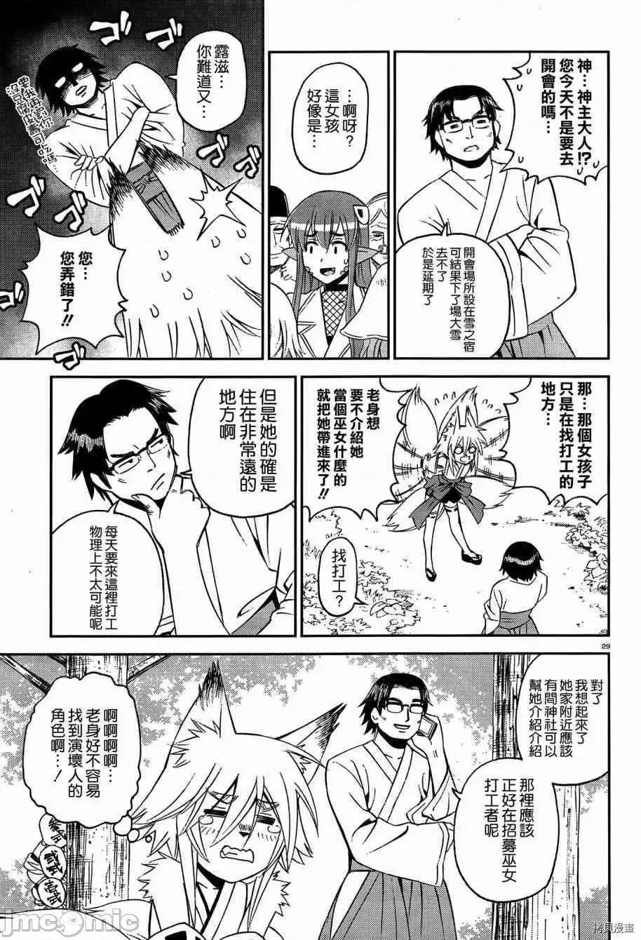 魔物娘 魔物娘的(相伴)日常043 第43话.zip 第34页