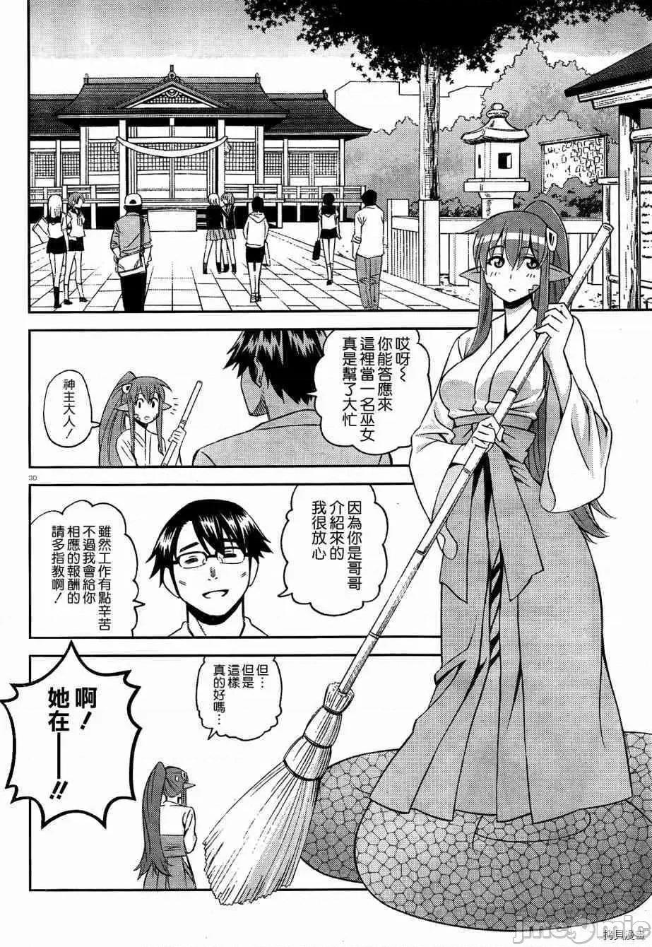 魔物娘 魔物娘的(相伴)日常043 第43话.zip 第35页