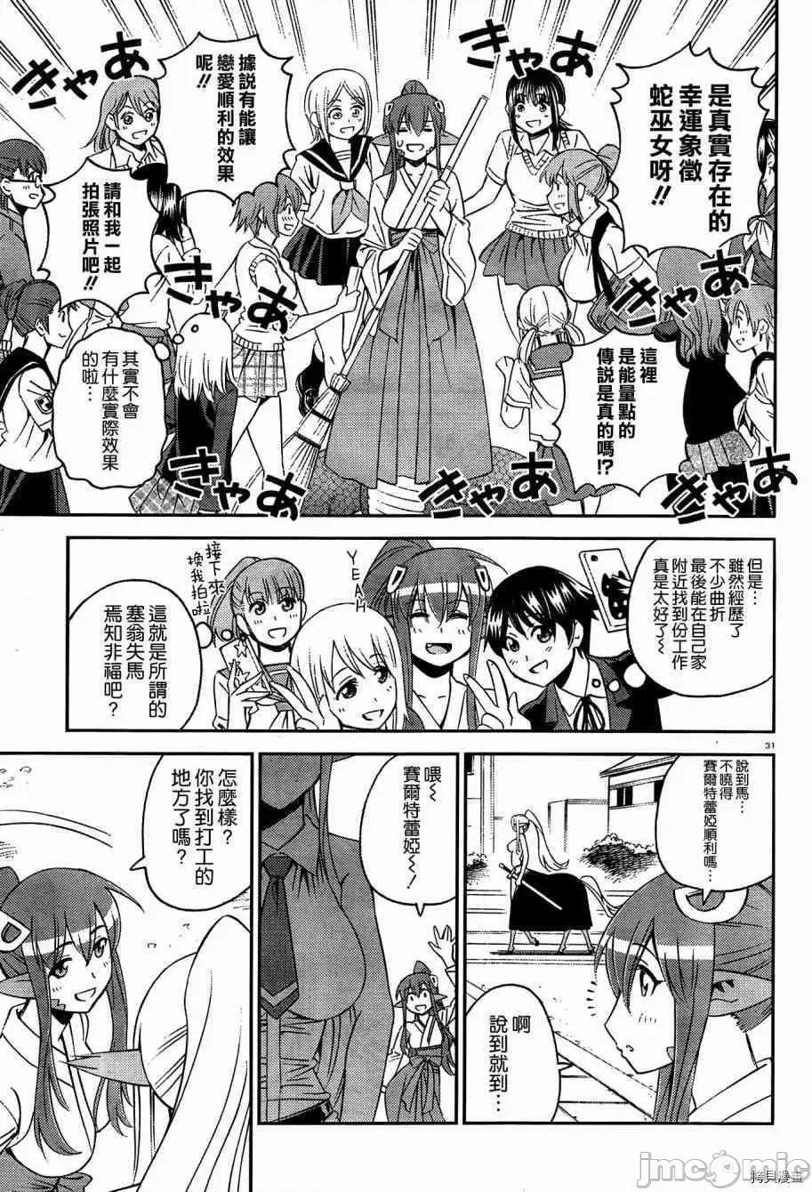魔物娘 魔物娘的(相伴)日常043 第43话.zip 第36页