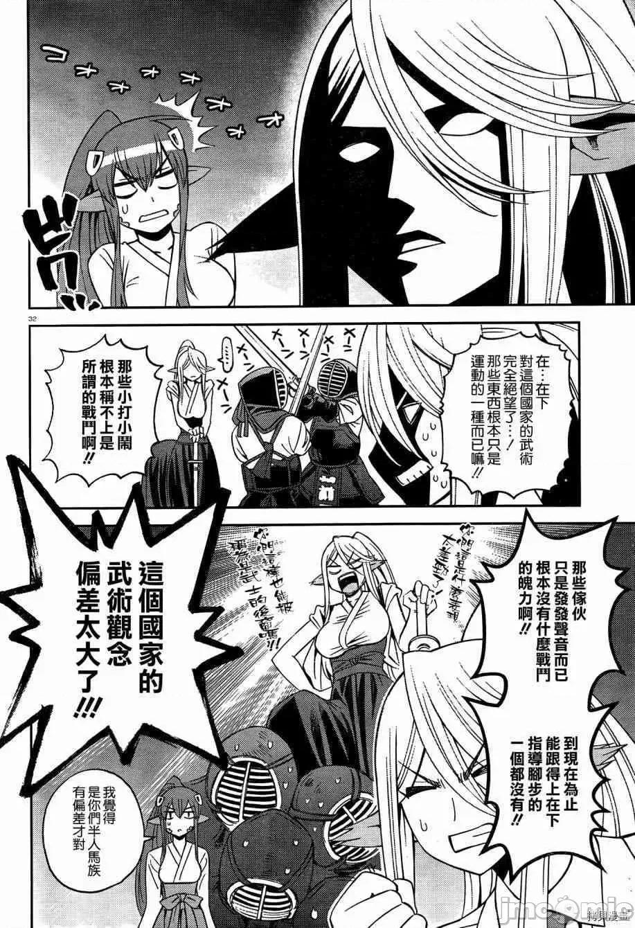 魔物娘 魔物娘的(相伴)日常043 第43话.zip 第37页
