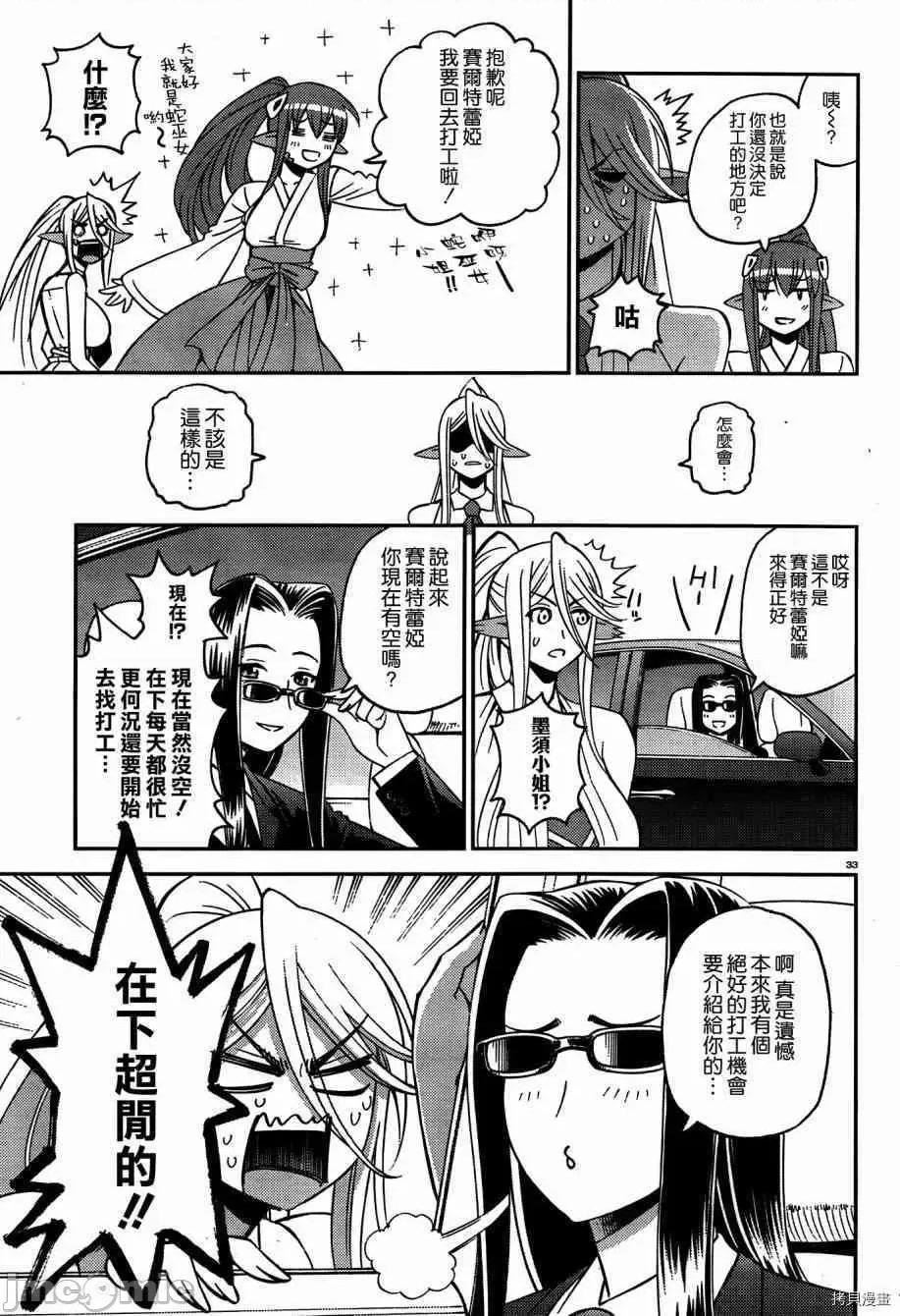 魔物娘 魔物娘的(相伴)日常043 第43话.zip 第38页