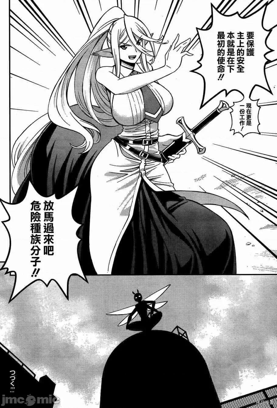 魔物娘 魔物娘的(相伴)日常043 第43话.zip 第41页