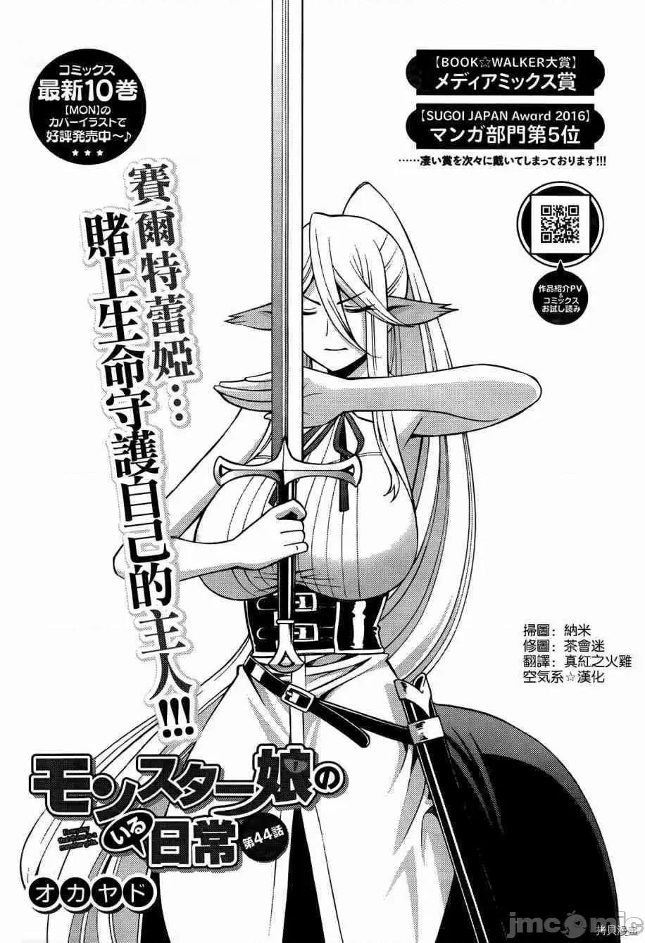 魔物娘 魔物娘的(相伴)日常044 第44话.zip 第1页