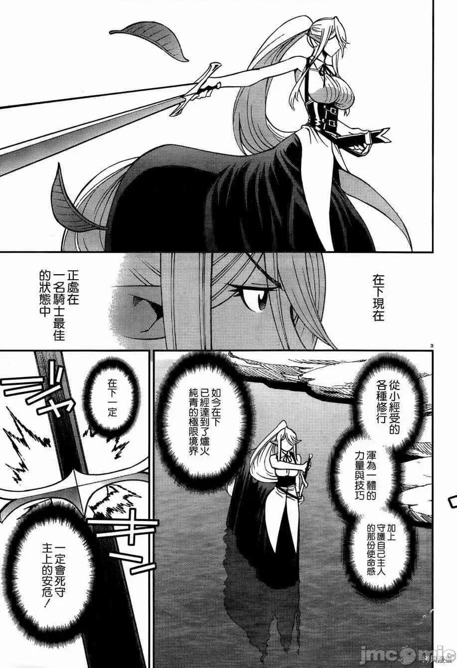 魔物娘 魔物娘的(相伴)日常044 第44话.zip 第3页