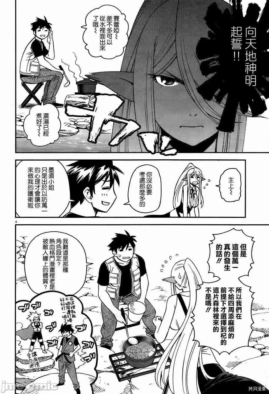魔物娘 魔物娘的(相伴)日常044 第44话.zip 第4页