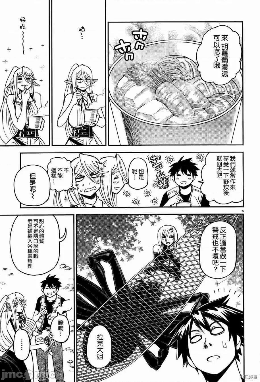 魔物娘 魔物娘的(相伴)日常044 第44话.zip 第5页