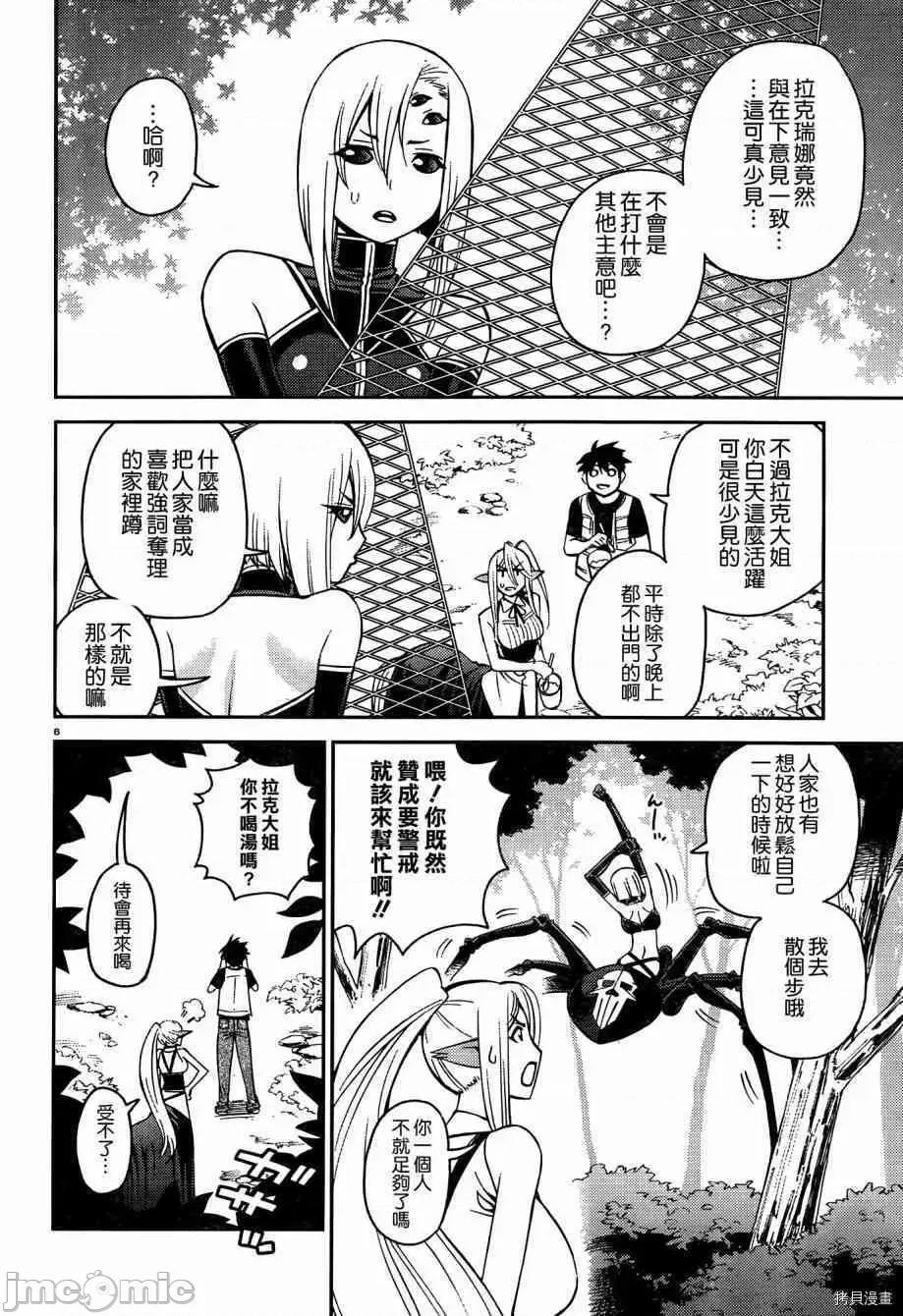 魔物娘 魔物娘的(相伴)日常044 第44话.zip 第6页