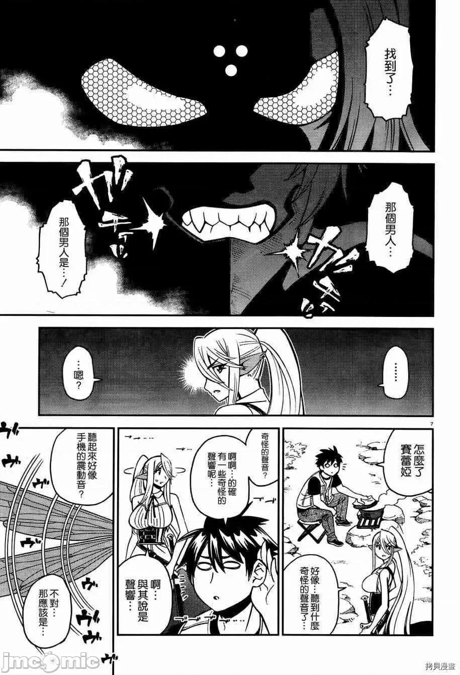 魔物娘 魔物娘的(相伴)日常044 第44话.zip 第7页