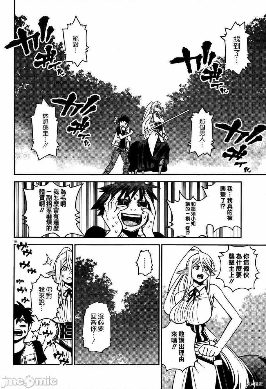 魔物娘 魔物娘的(相伴)日常044 第44话.zip 第10页