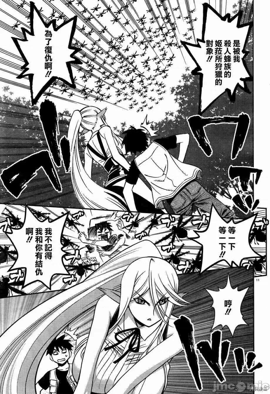 魔物娘 魔物娘的(相伴)日常044 第44话.zip 第11页