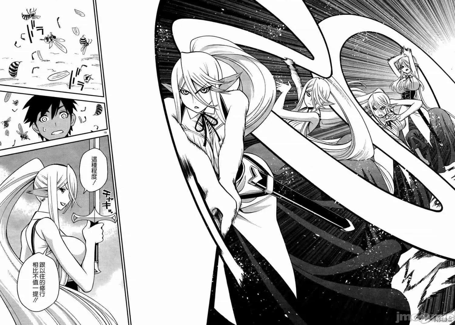 魔物娘 魔物娘的(相伴)日常044 第44话.zip 第12页