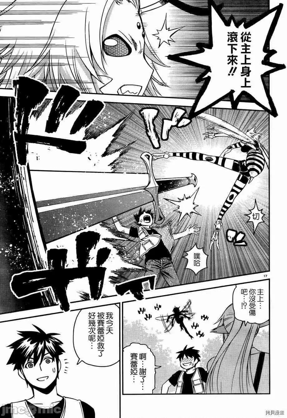 魔物娘 魔物娘的(相伴)日常044 第44话.zip 第16页