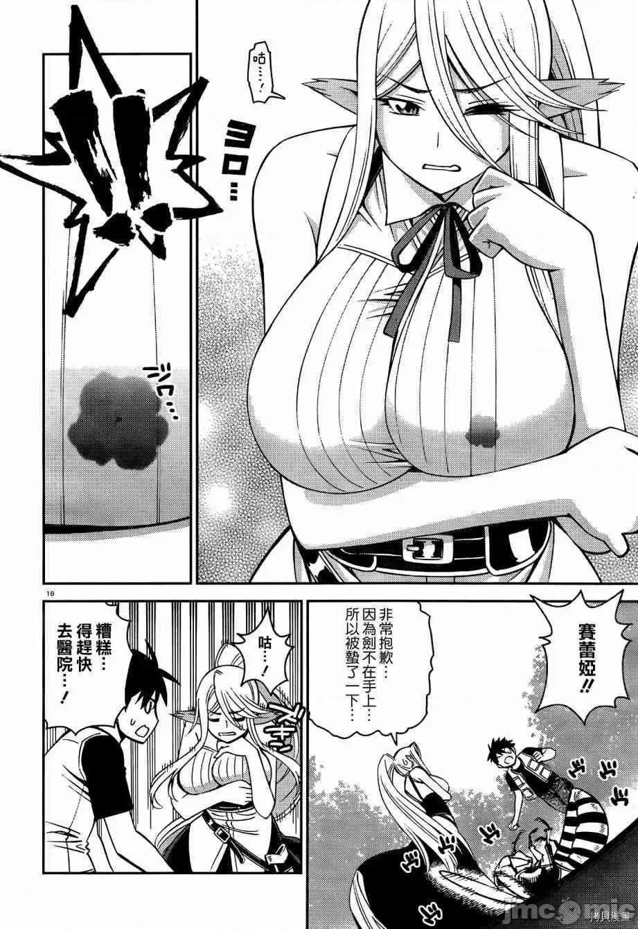 魔物娘 魔物娘的(相伴)日常044 第44话.zip 第17页