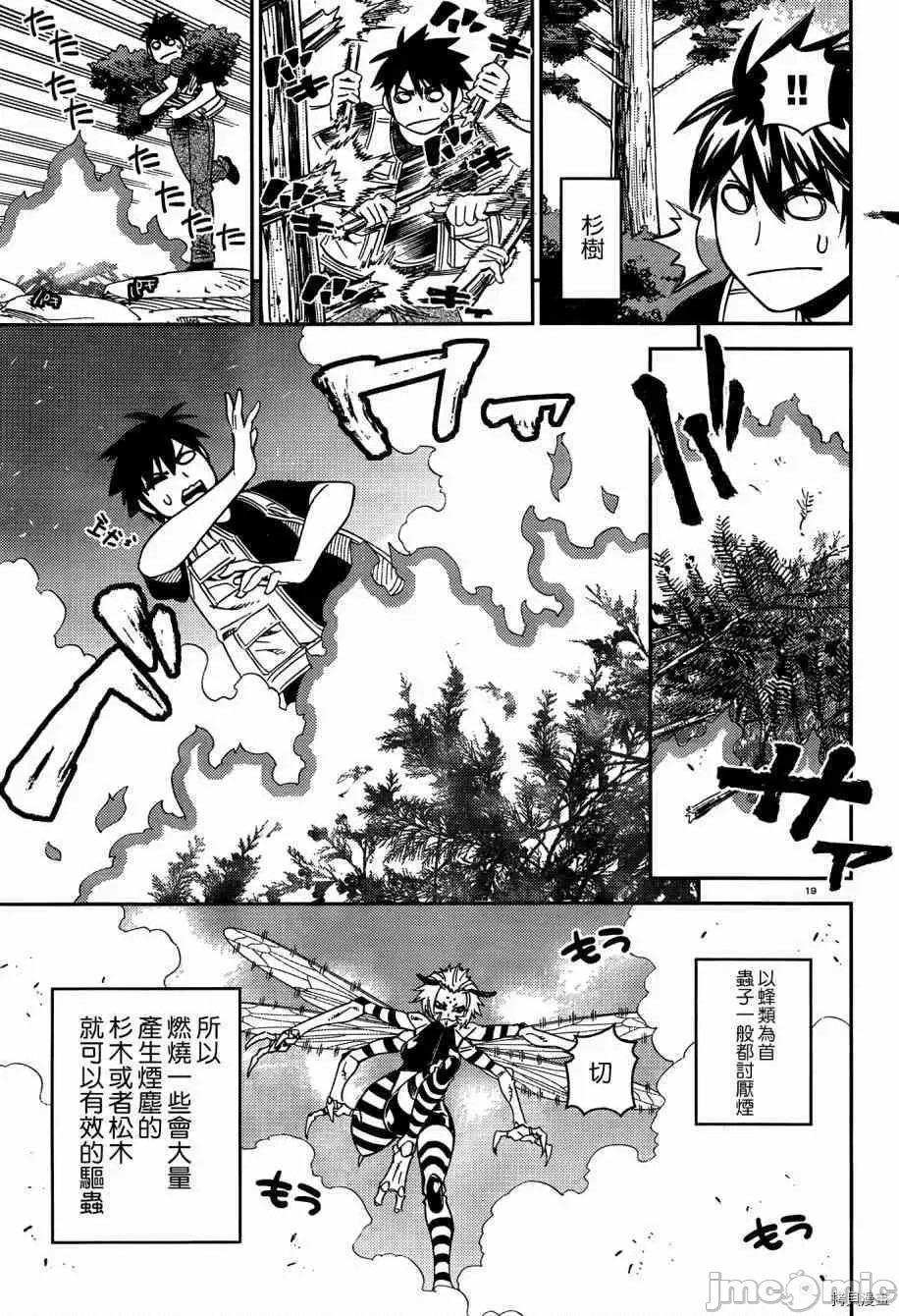 魔物娘 魔物娘的(相伴)日常044 第44话.zip 第18页