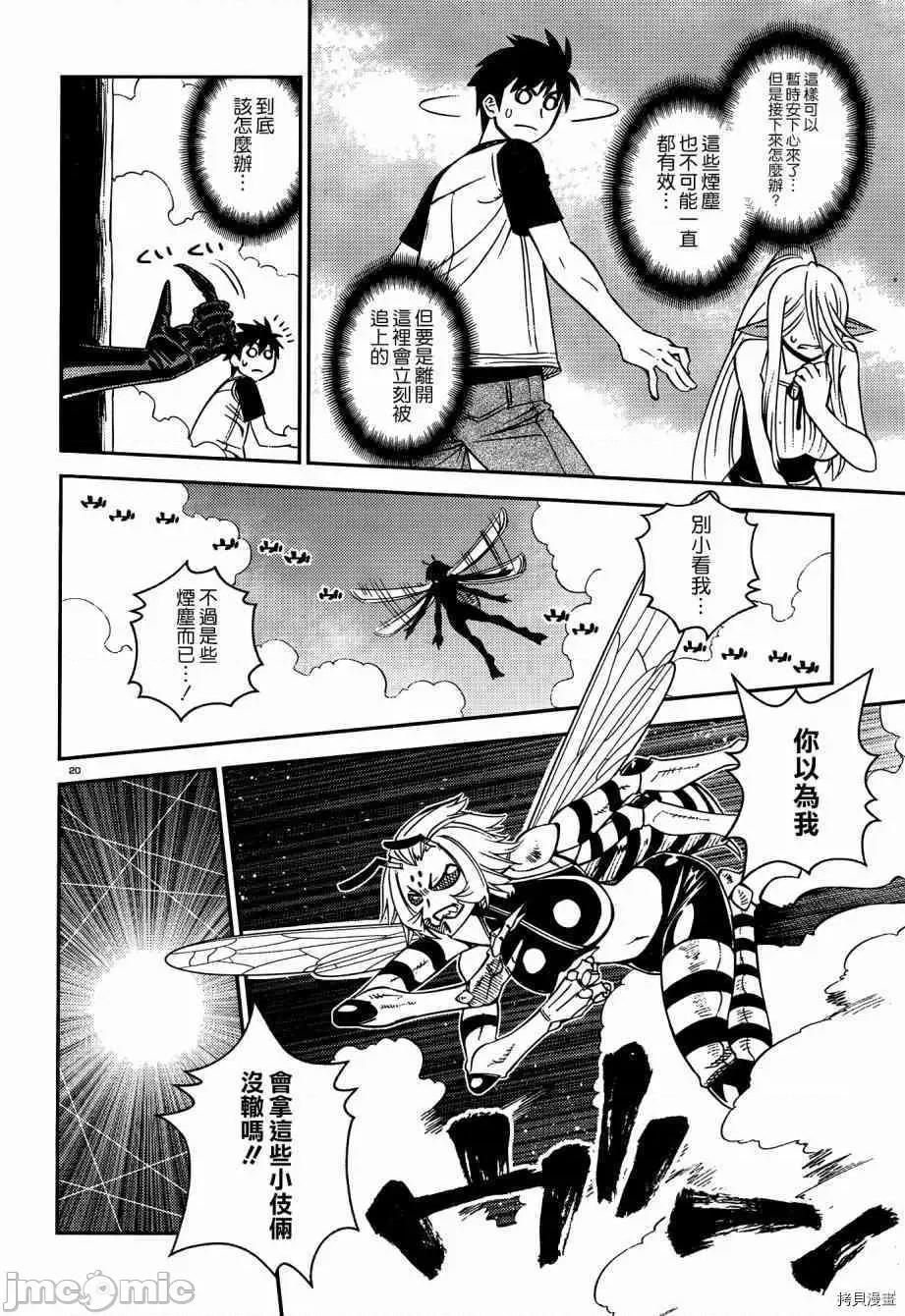 魔物娘 魔物娘的(相伴)日常044 第44话.zip 第19页