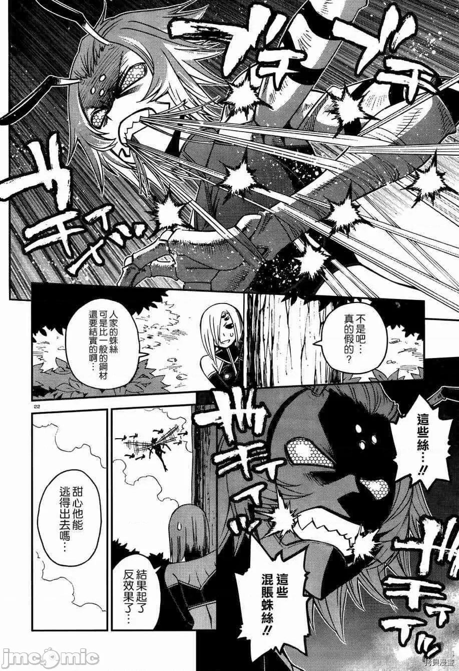 魔物娘 魔物娘的(相伴)日常044 第44话.zip 第21页