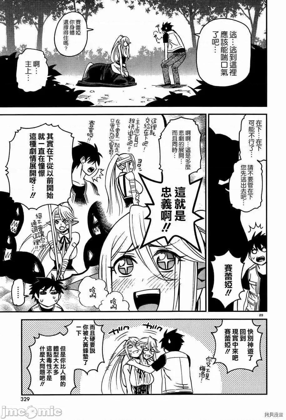 魔物娘 魔物娘的(相伴)日常044 第44话.zip 第22页