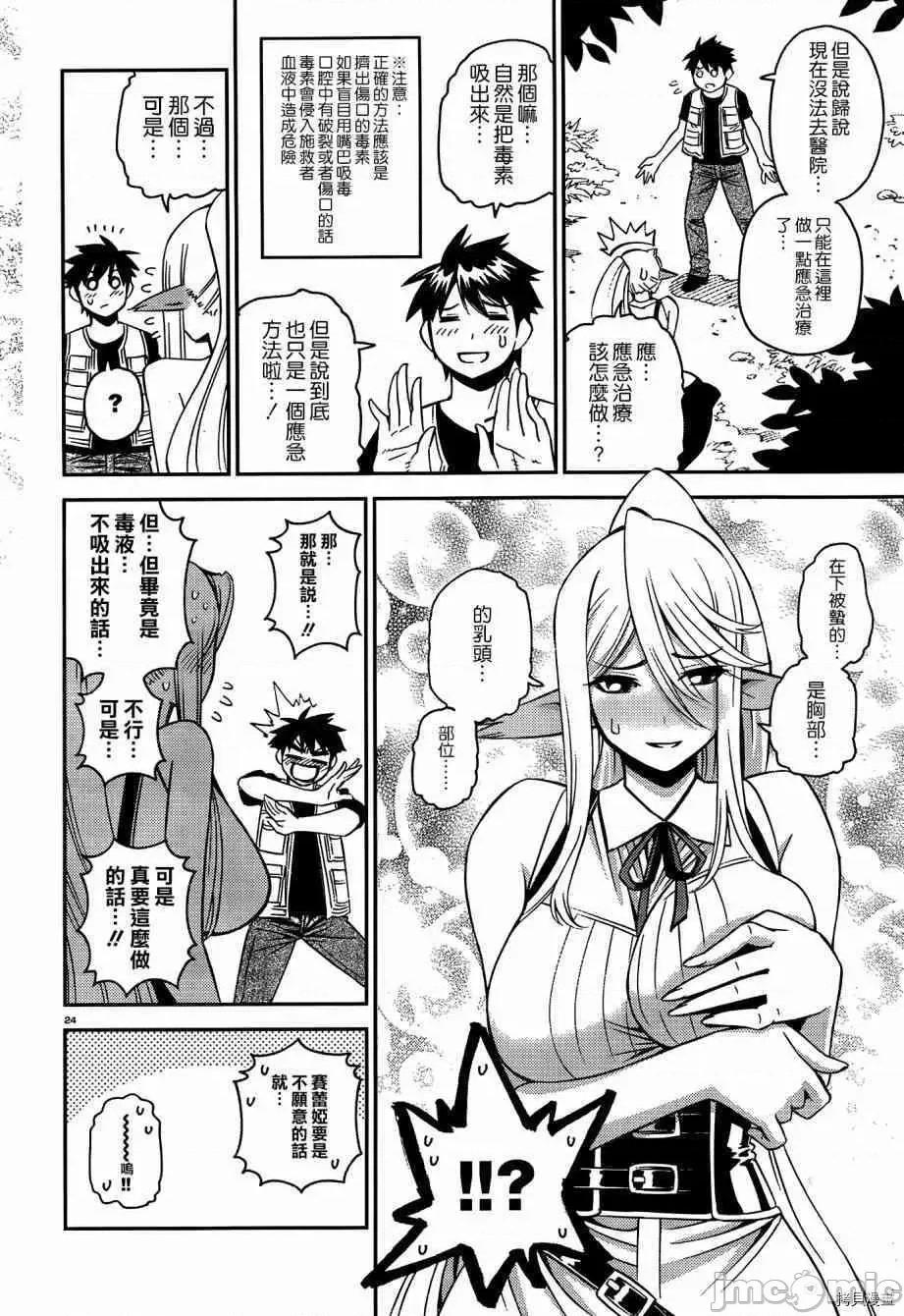 魔物娘 魔物娘的(相伴)日常044 第44话.zip 第23页
