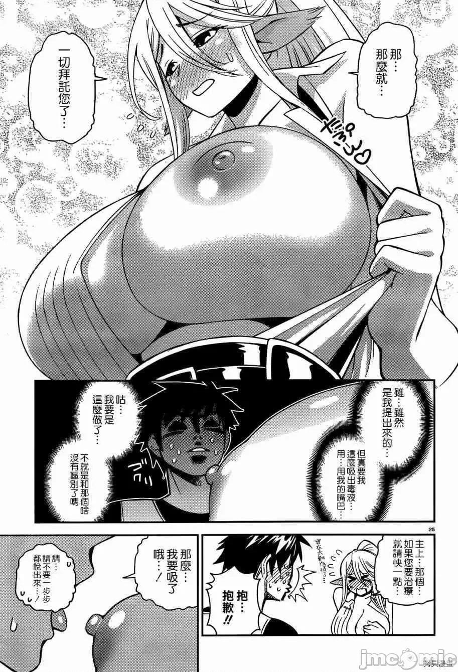 魔物娘 魔物娘的(相伴)日常044 第44话.zip 第24页