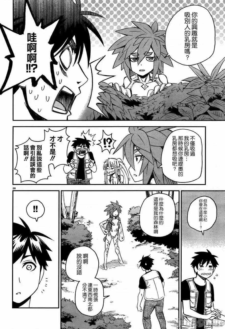 魔物娘 魔物娘的(相伴)日常044 第44话.zip 第27页