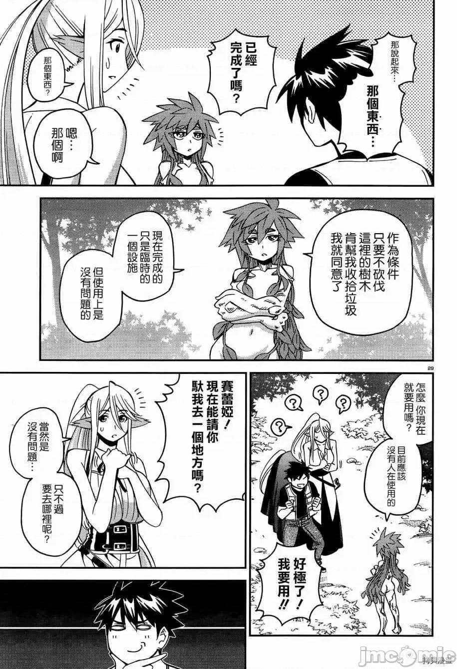 魔物娘 魔物娘的(相伴)日常044 第44话.zip 第28页
