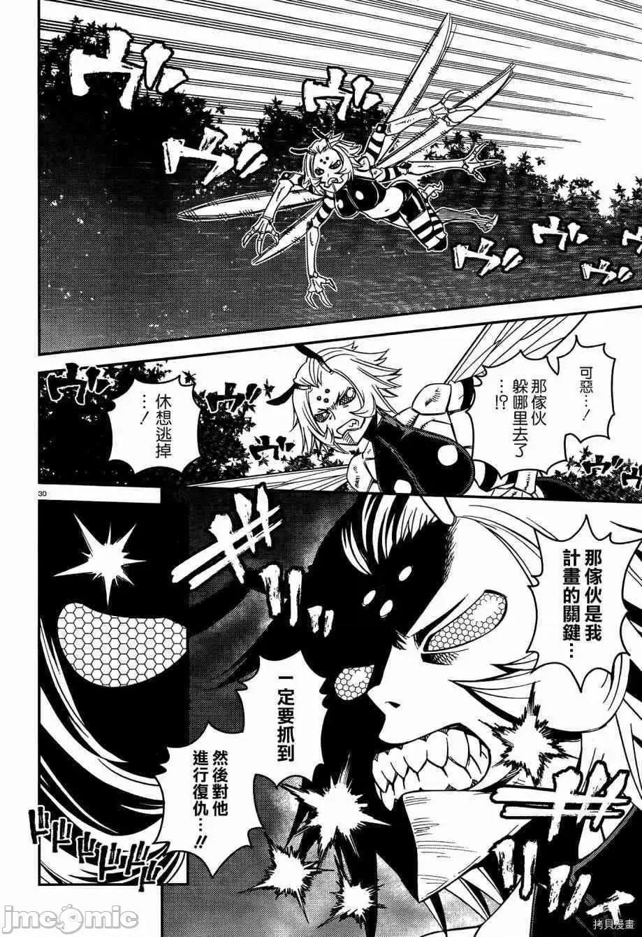 魔物娘 魔物娘的(相伴)日常044 第44话.zip 第29页