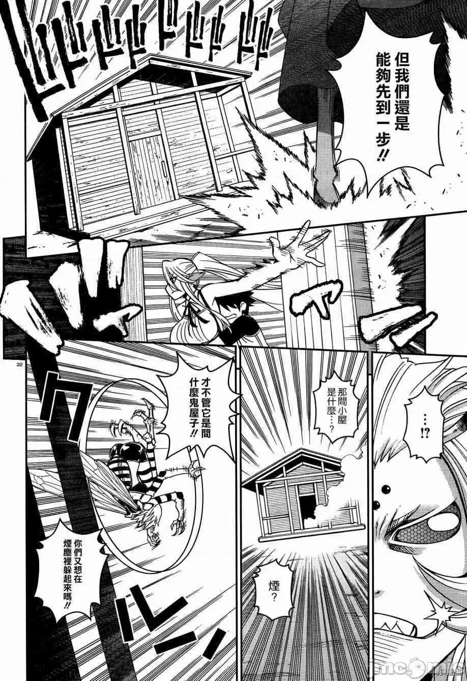 魔物娘 魔物娘的(相伴)日常044 第44话.zip 第31页