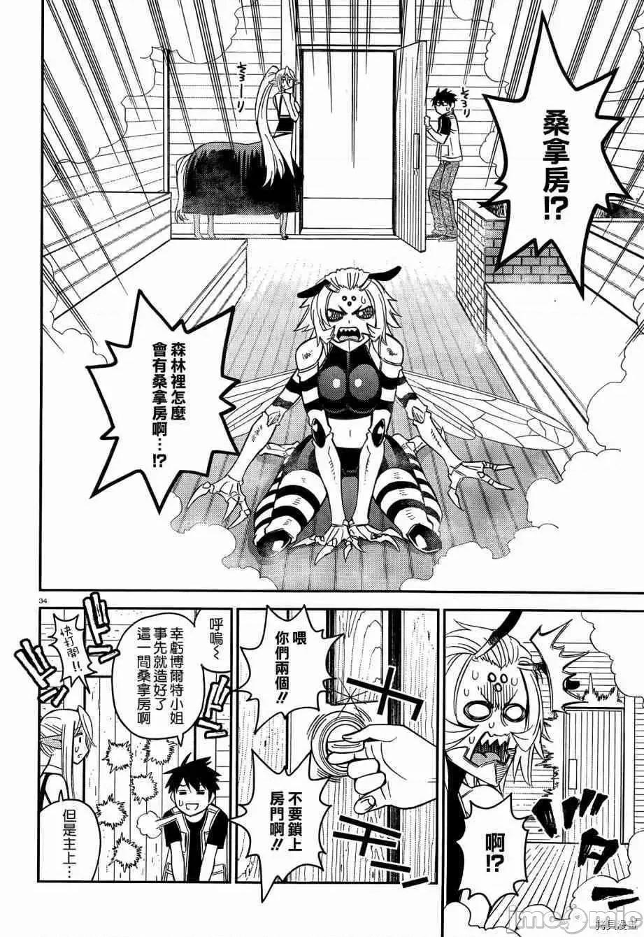 魔物娘 魔物娘的(相伴)日常044 第44话.zip 第33页