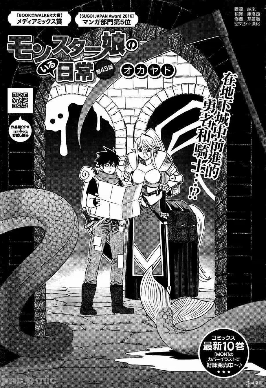 魔物娘 魔物娘的(相伴)日常045 第45话.zip 第1页
