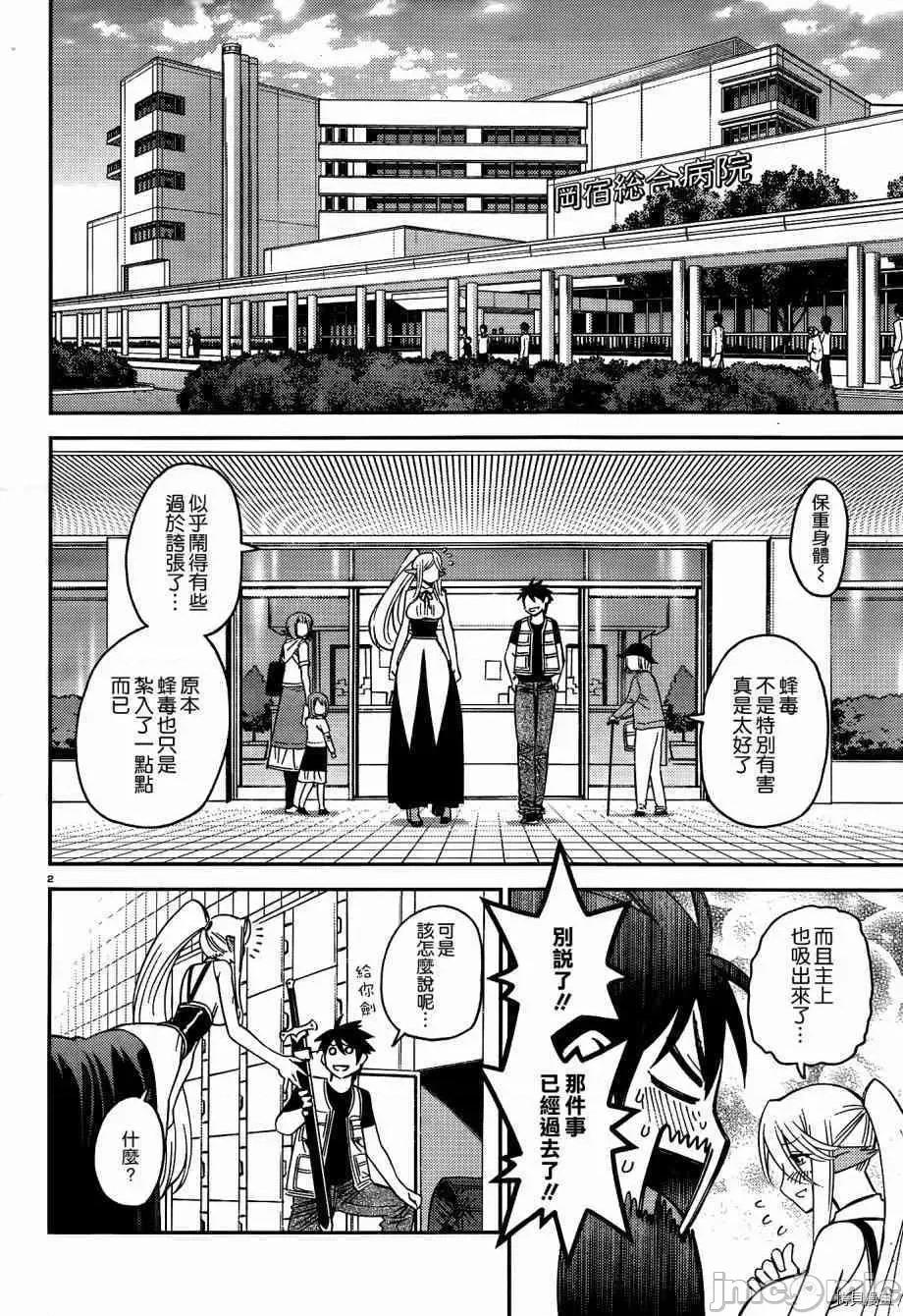 魔物娘 魔物娘的(相伴)日常045 第45话.zip 第2页