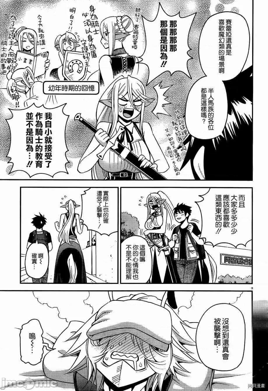 魔物娘 魔物娘的(相伴)日常045 第45话.zip 第3页