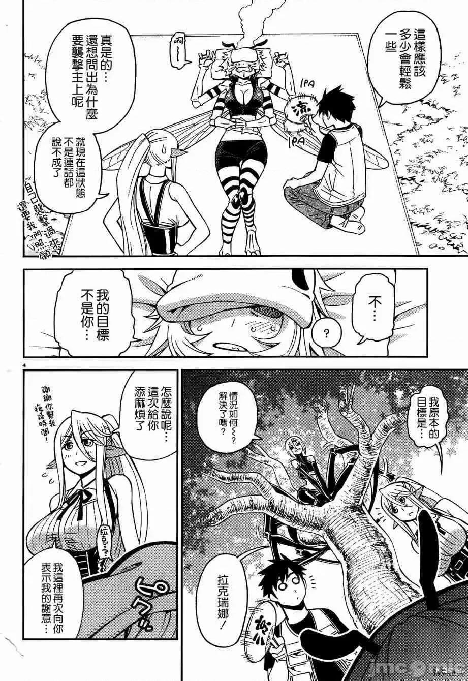 魔物娘 魔物娘的(相伴)日常045 第45话.zip 第4页
