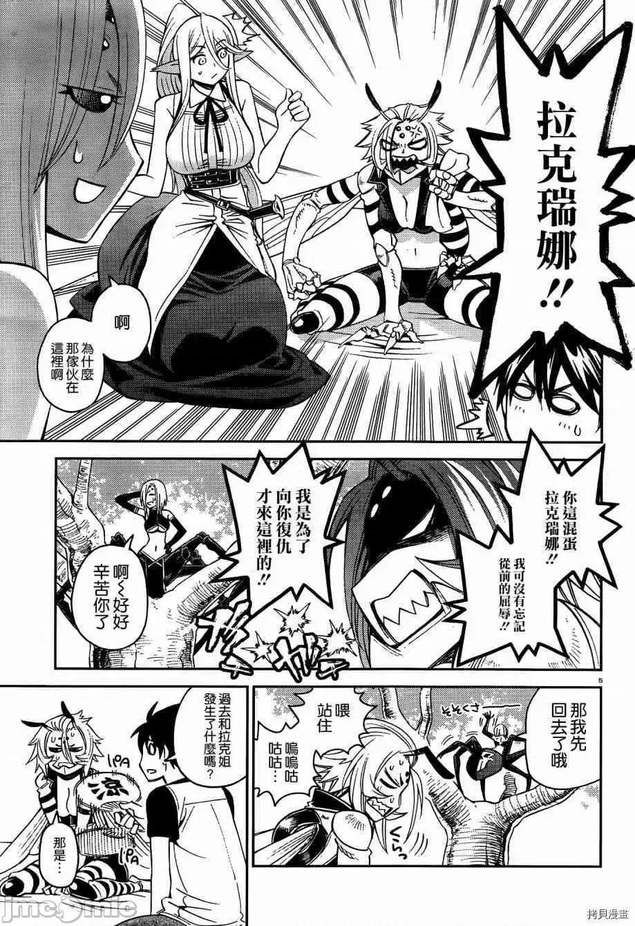魔物娘 魔物娘的(相伴)日常045 第45话.zip 第5页