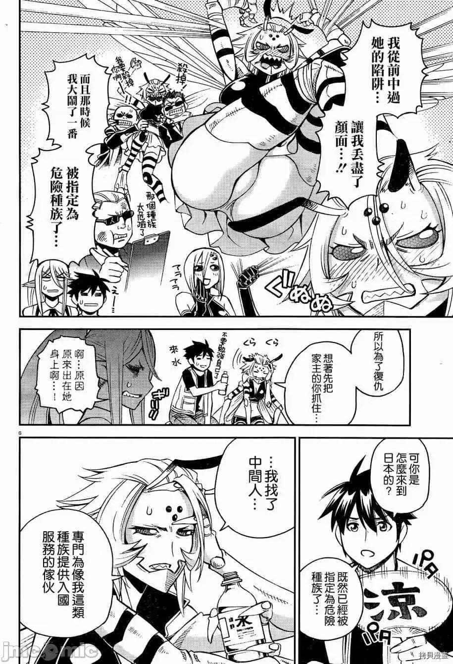 魔物娘 魔物娘的(相伴)日常045 第45话.zip 第6页