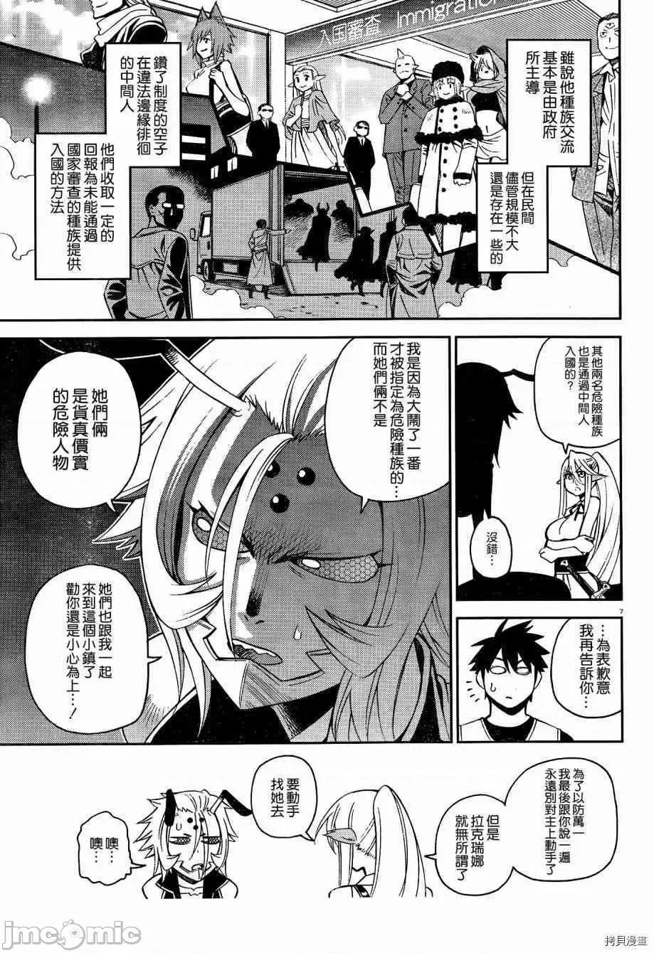 魔物娘 魔物娘的(相伴)日常045 第45话.zip 第7页