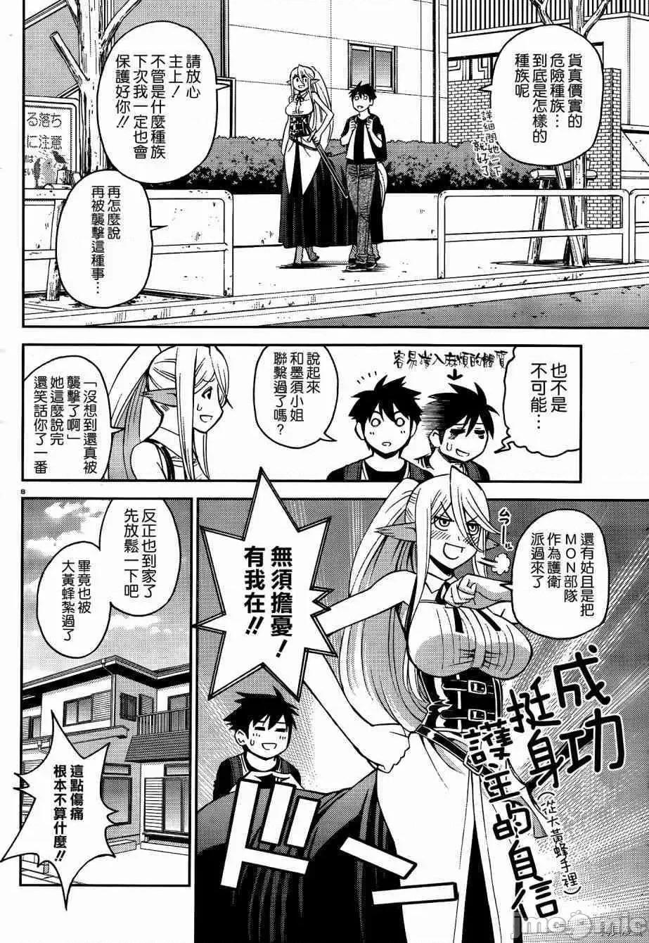 魔物娘 魔物娘的(相伴)日常045 第45话.zip 第8页