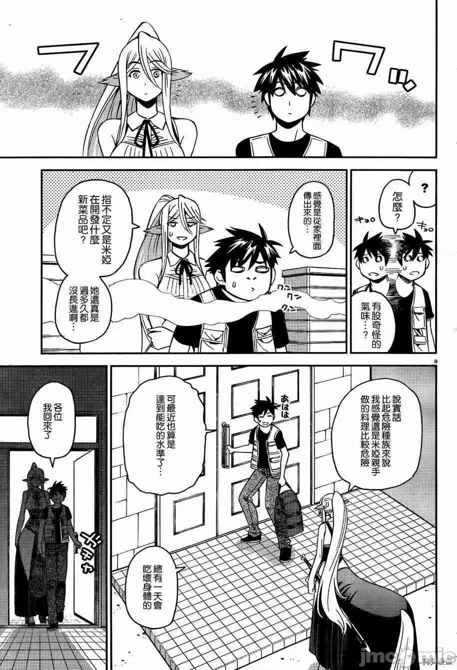 魔物娘 魔物娘的(相伴)日常045 第45话.zip 第9页