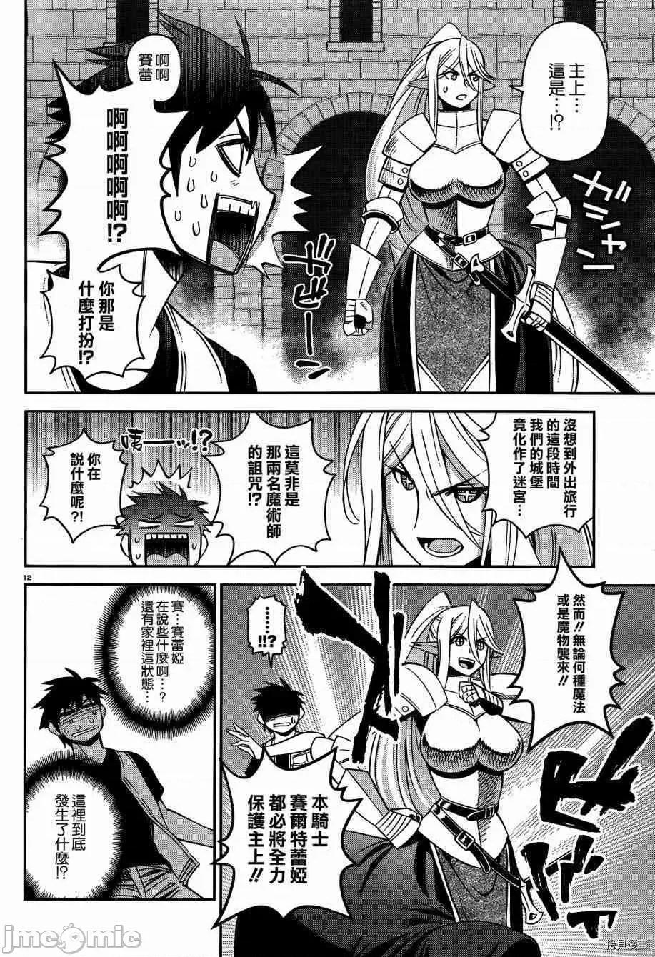 魔物娘 魔物娘的(相伴)日常045 第45话.zip 第12页